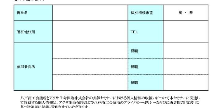 【宮田先生】平成30年度税制改正と事業継承・自社株対策_セミナー案内チラシ_（ＣＣＩ共催用）-2のサムネイル